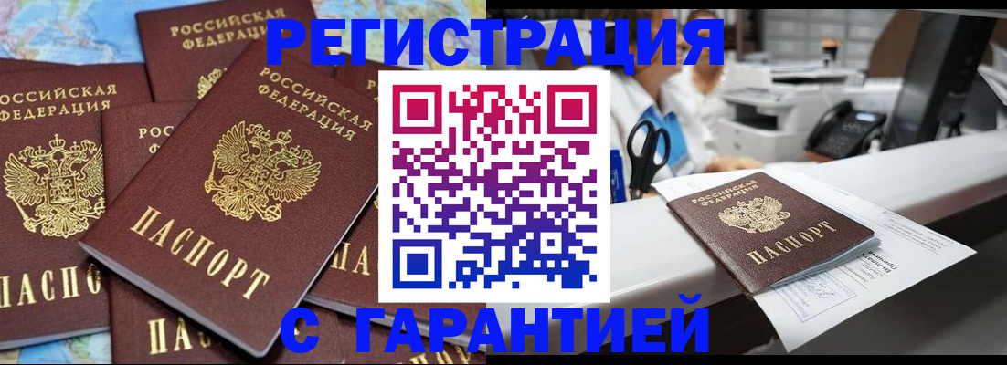 временная прописка в Баймаке